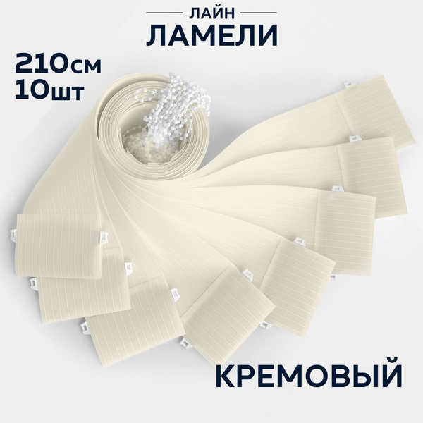 Характеристики Ламели для вертикальных жалюзи 210 см кремовый,10шт ...