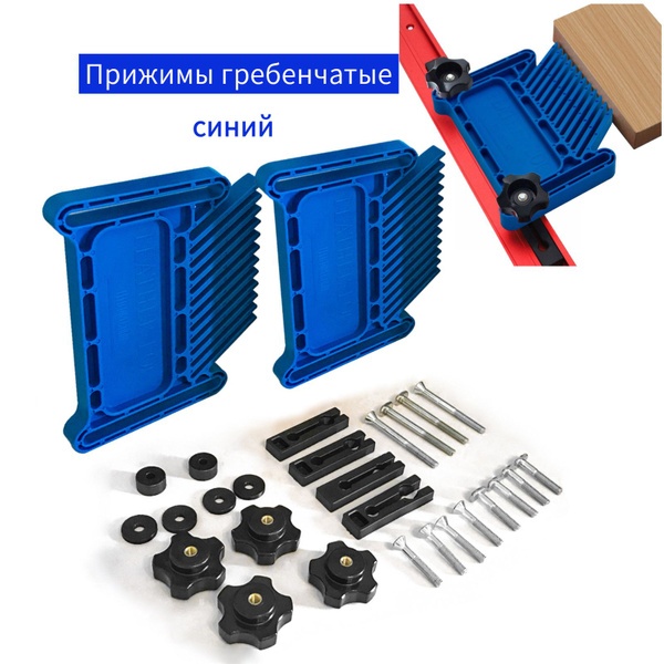 Прижимы гребенчатые YMB 2 шт.,Упор для циркулярной пилы и фрезера ...
