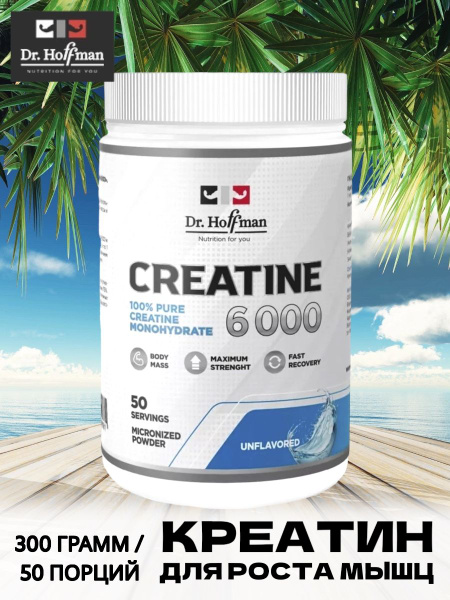 Креатин моногидрат для роста мышц Creatine 6000 Dr. Hoffman / 300 гр ...