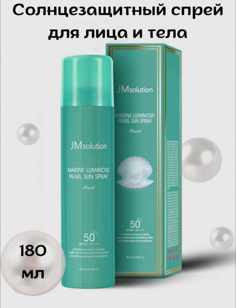 JMsolution Marine Luminous Pearl SPF50 спрей солнцезащитный для тела ...