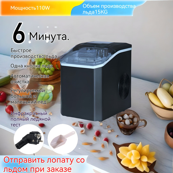 Ледогенератор / 6 минут льда /Регулируемый большой и маленький лед ...