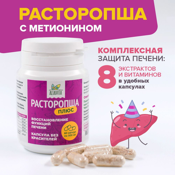 Расторопша для печени в капсулах (60 капсул по 500 мг.) купить на OZON ...
