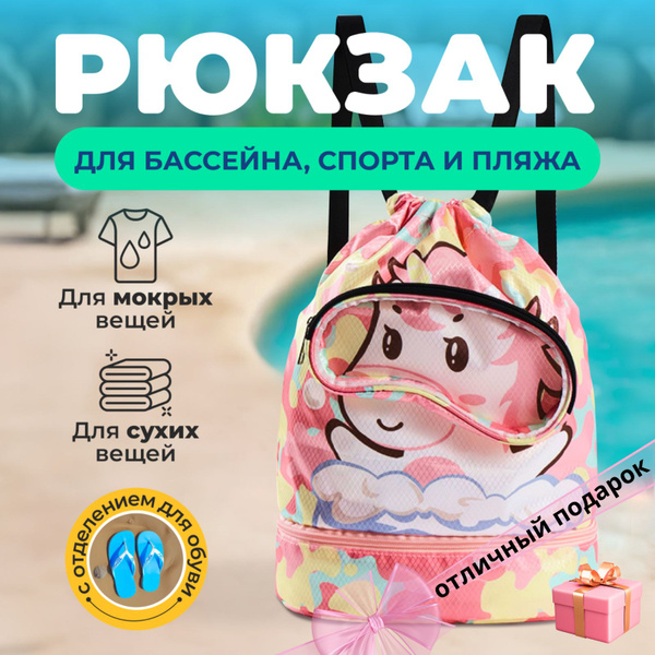 Водонепроницаемый рюкзак-мешок пони с рисунком походный для детских ...
