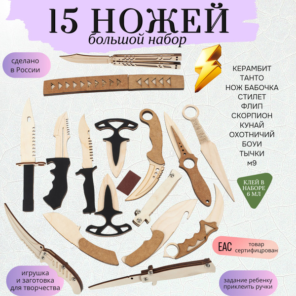 Ножи деревянные 15 штук -детский нож бабочка выкидной, стилет, кунай ...