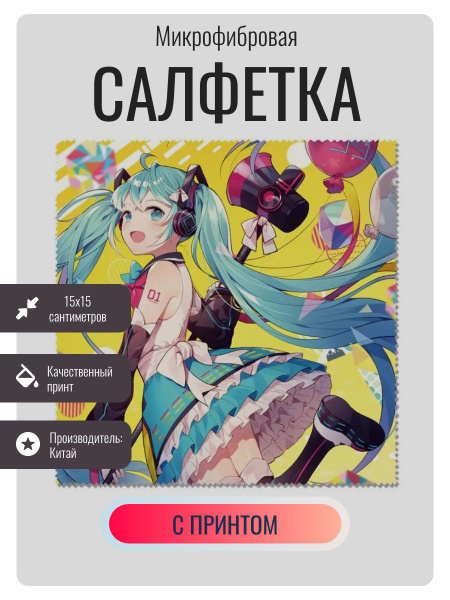 Аниме платок для очков , тряпочка для уборки , Мику Хацунэ / Hatsune ...