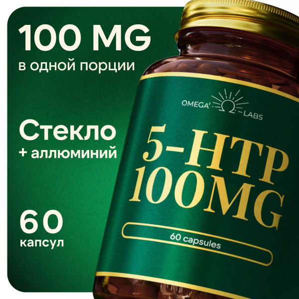 5 htp 100 мг 60капсул, триптофан БАД для улучшения сна, снижения ...