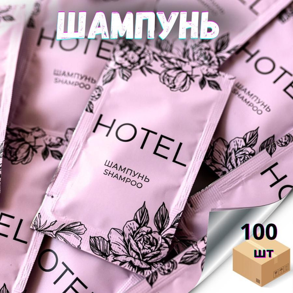 Одноразовый шампунь для волос в саше 100 штук. - купить с доставкой по ...