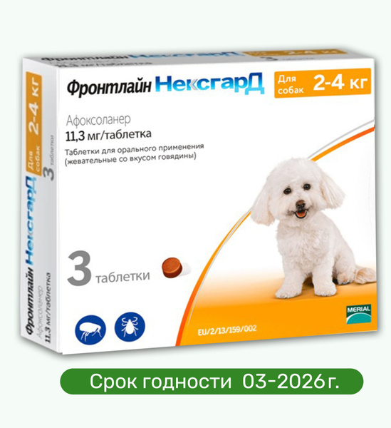 Нексгард фронтлайн Препарат от клещей и блох для собак весом 2-4 кг ...