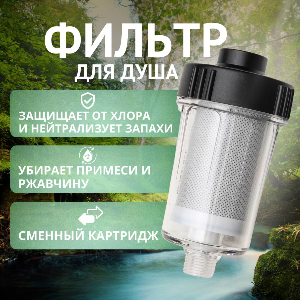 Фильтр для душа, от хлора, ржавчины угольный Water Filter W6 - купить в ...