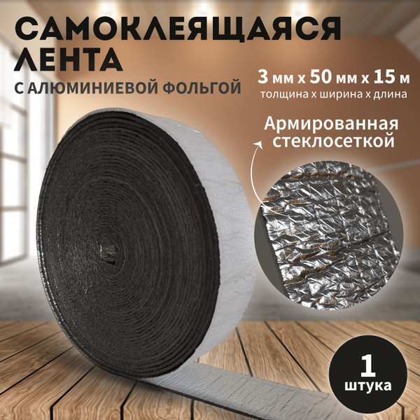 Самоклеящаяся лента уплотнительная с клеем клеевым слоем основой СП 003 ...