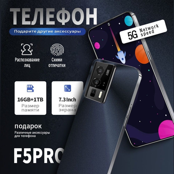 Характеристики Смартфон Новый смартфон F5pro 2024, 7.3-дюймовый экран ...