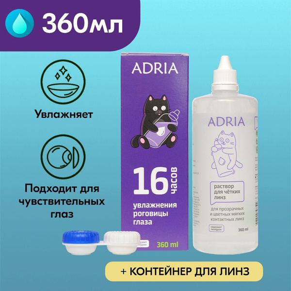 Раствор для линз ADRIA DeniQ UNIHYAL 360 мл, новая упаковка - купить с ...