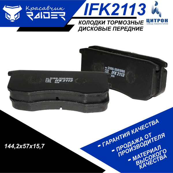Колодки тормозные дисковые передние (комплект 4 штуки) УАЗ 3153 3160 3163,315195