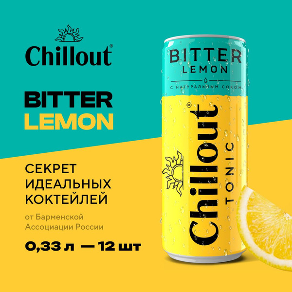 Тоник Chillout "Bitter Lemon", 12 шт по 0,33 л, ж/б - купить с ...