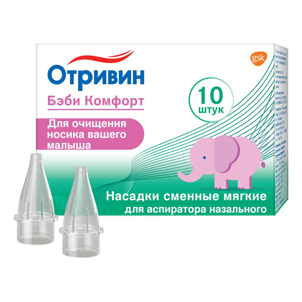 Отривин Бэби Комфорт, насадки сменнные для аспиратора, 10 шт. - купить ...