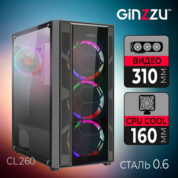 Корпус Ginzzu CL260 закаленное стекло вентиляторы Ginzzu12RR4 * 4 шт ...