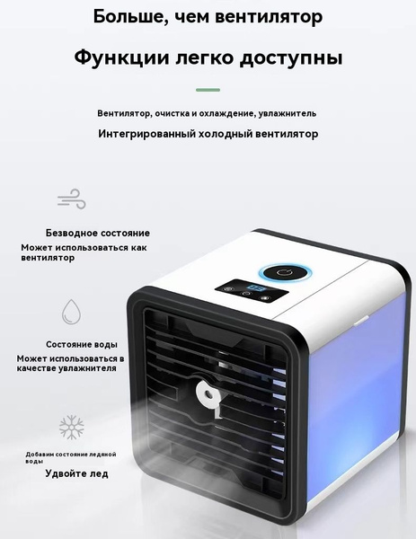 Мобильный кондиционер Мини-кондиционер-с функцией увлажнения ...