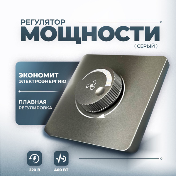 Регулятор скорости вентилятора двигателя, диммер для ламп 220В-240В ...