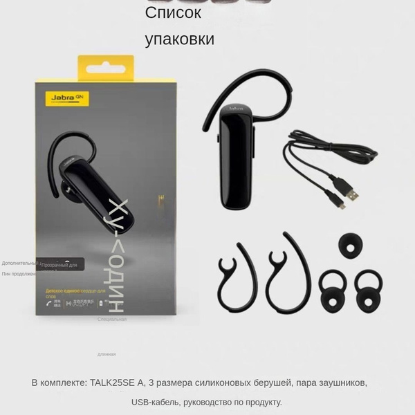 Bluetooth-гарнитура Jabra TALK25-SE - купить по выгодной цене в ...