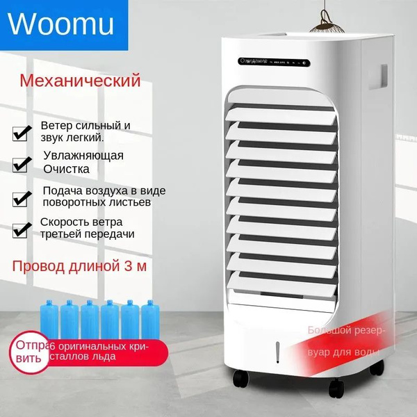 Внутренний климатический комплекс 5 в 1: кулер, вентилятор, мини ...