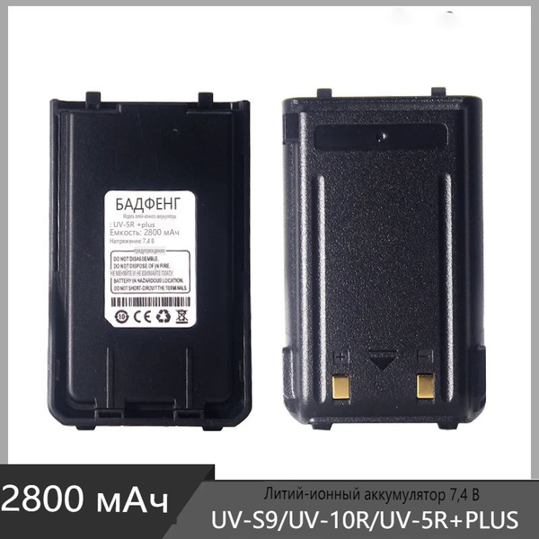 Аккумулятор для радиостанции Baofeng 2800mAh UV-5R+Plus UV-S9 Pro/V2 UV ...