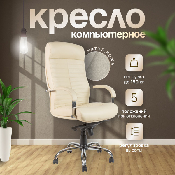 ЕвроСтиль Кресло руководителя Компьютерное кресло Орион Хром ...