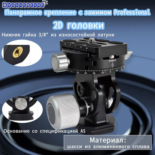 Карданная головка для штатива Andoer VH-10 с поворотным механизмом ...