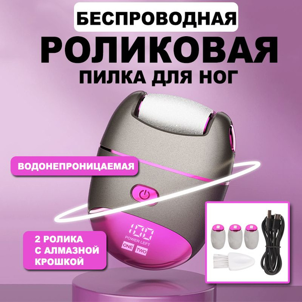 Аппарат для маникюра и педикюра Электрическая пилка для пяток - купить ...