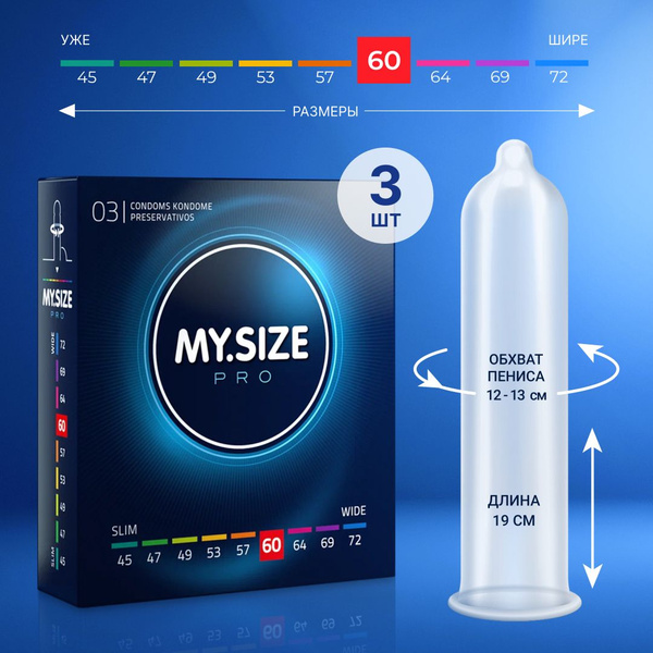 Презервативы MY SIZE большой размер 60, XXL, 3 шт - купить с доставкой ...