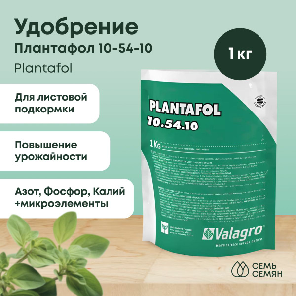 Удобрение Плантафол 10-54-10 1кг Plantafol - купить с доставкой по ...