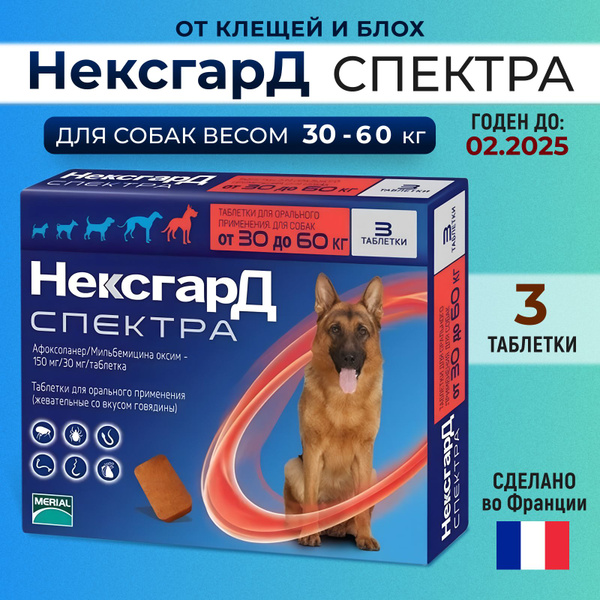 Нексгард Спектра NexGard Spectra XL от 30 до 60 кг (30-60кг) от блох ...