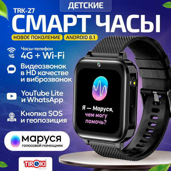 Часы С Марусей 4g Купить