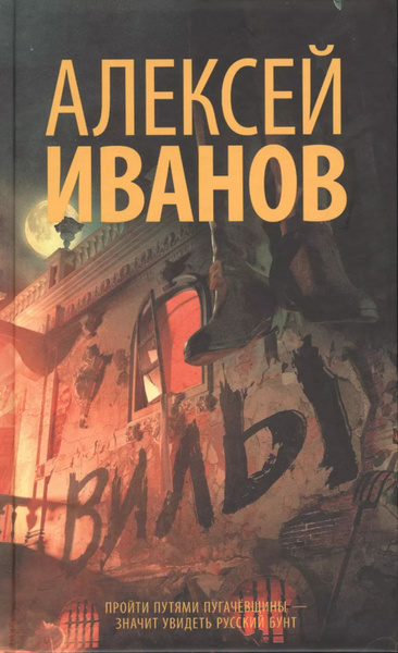 Прочитать вил