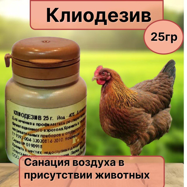 Йодная шашка "Клиодезив" 25 гр ФармПромВет - купить с доставкой по ...