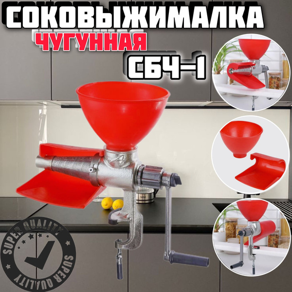 соковыжималка ручная СБЧ-1 чугун купить на OZON по низкой цене (949387365)