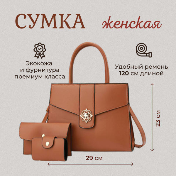 Женская коричневая сумка средняя через плечо - купить с доставкой по ...