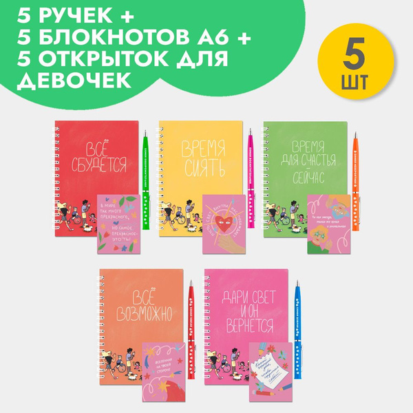 Подарочный набор ручек с блокнотами и открытками девочке на 1 сентября ...