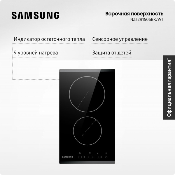 Стеклокерамическая варочная поверхность Samsung NZ32R1506BK/WT, 2 ...