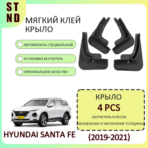 Hyundai Santa Fe 2019-2021, Хендай Санта-Фе ,передние и задние ...