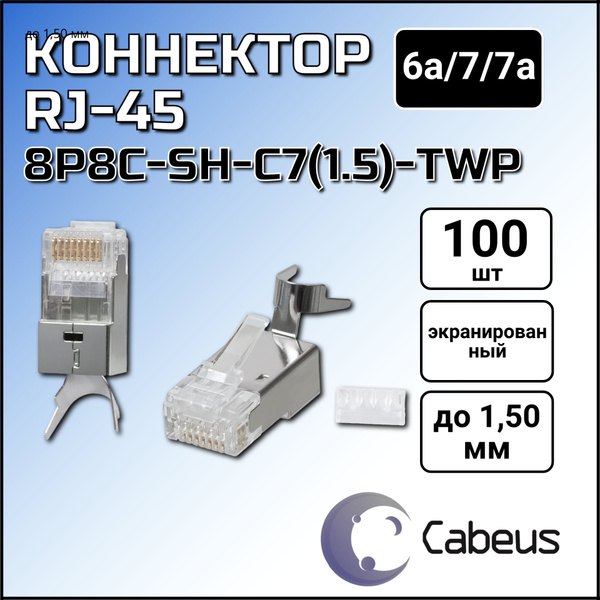 Коннектор Rj-45 Cabeus 8P8C-SH-C7(1.5)-TWP кат. 6а/7/7а экранированный ...