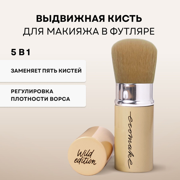 Кисть для макияжа кабуки для пудры румян, выдвижная кисть 5 в 1 ...