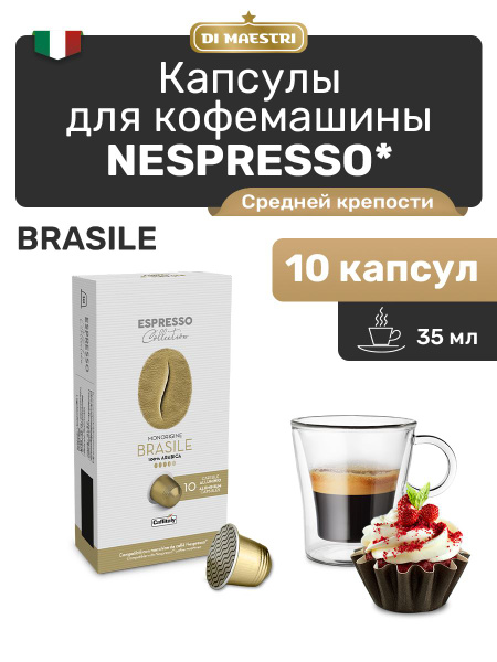 Капсульный кофе Неспрессо Brasile 100% Арабика 10 шт - эспрессо ...
