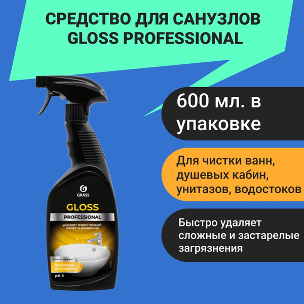 Средство для сан узлов Gloss Professional, 600мл - купить с доставкой ...