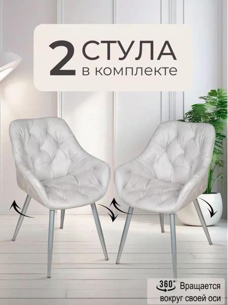 Стулья для кухни 2 шт мягкие, поворотные 360 - купить с доставкой по ...