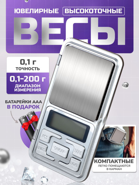 Портативные весы POCKET SCALE MH-200гр. 0.01гр. купить по выгодной цене ...