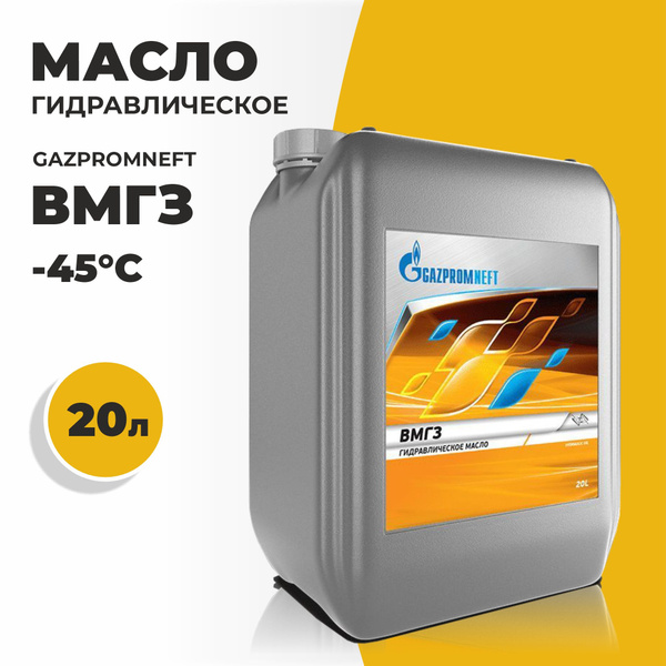 Масло гидравлическое Gazpromneft ВМГЗ -45 С, 20л - купить по выгодной ...