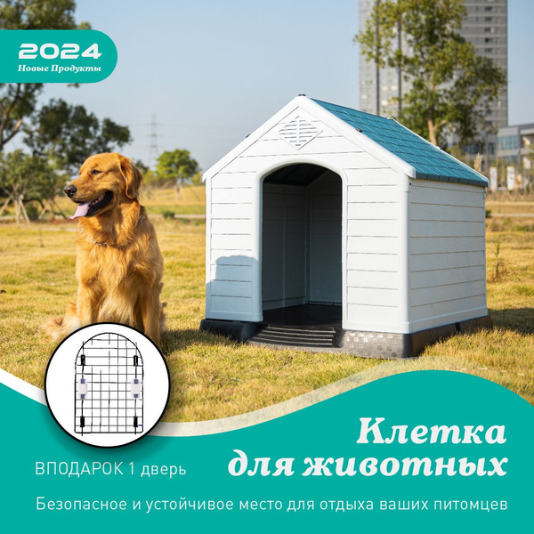 будка для собак уличная/будка для собак домашняя купить на OZON по ...