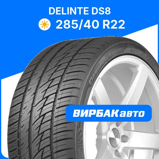 Шины для легковых автомобилей Delinte 285/40 22 Лето Нешипованные ...