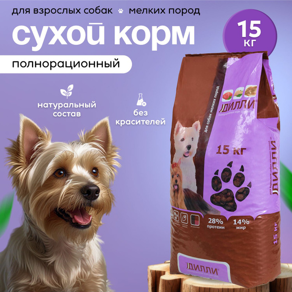 Корм Дилли сухой для взрослых собак маленьких пород, 15 кг - купить с ...