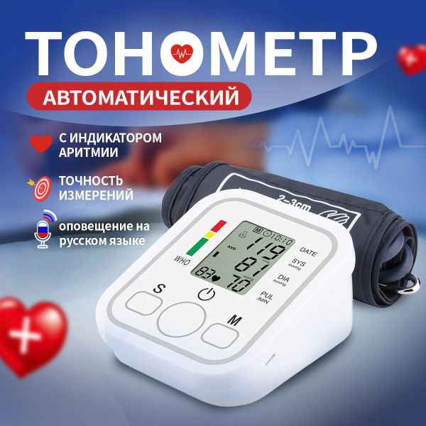 Тонометр автоматический электронный для измерения давления - купить с ...